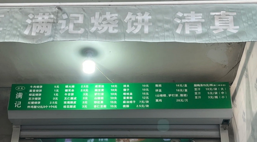 Halal Cuisine in Niujie, Beijing