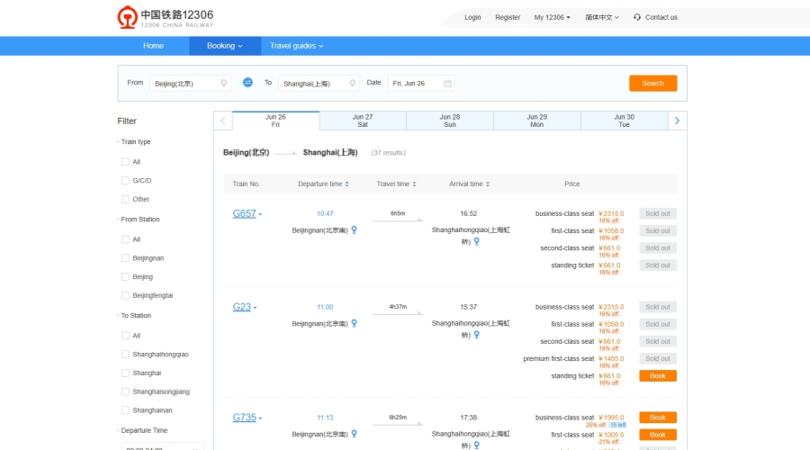 12306 Official Ticket Booking Interface (Web Version)