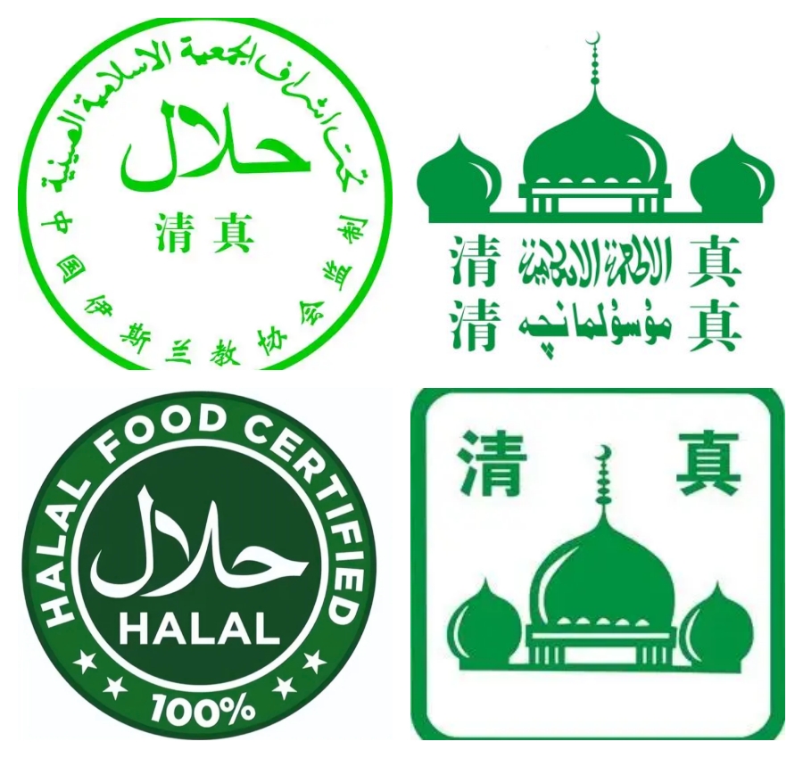 In China, restaurants that display the characters '清真' indicate that they serve Muslim (Halal) food."