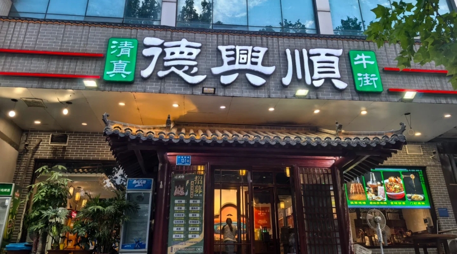 Beijing Halal Restaurant