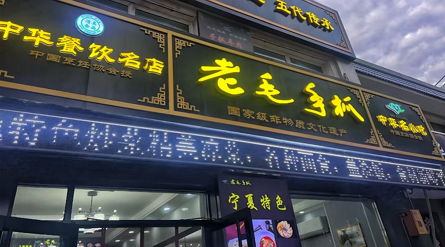 Halal Restaurant at Yinchuan Hedong Airport