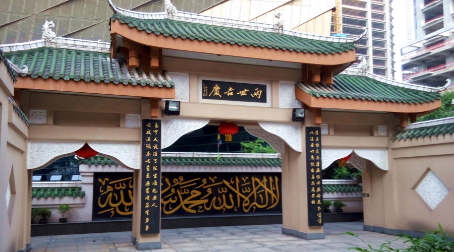 Chengdu Islamic Heritage & Cultural Exchange
